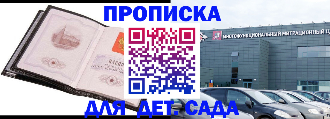 прописка штамп в Константиновске