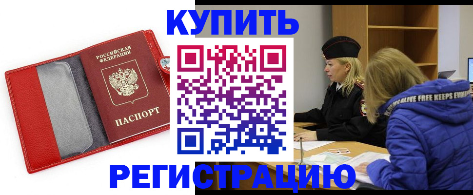 где прописаться в Константиновске