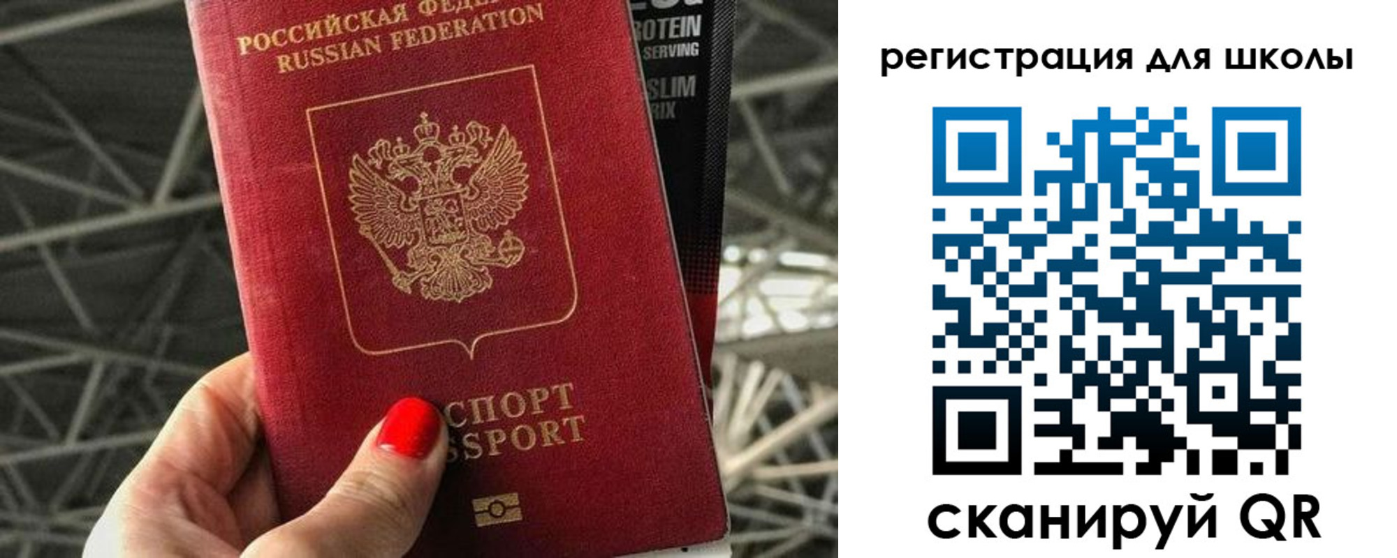 прописка для школы в Константиновске