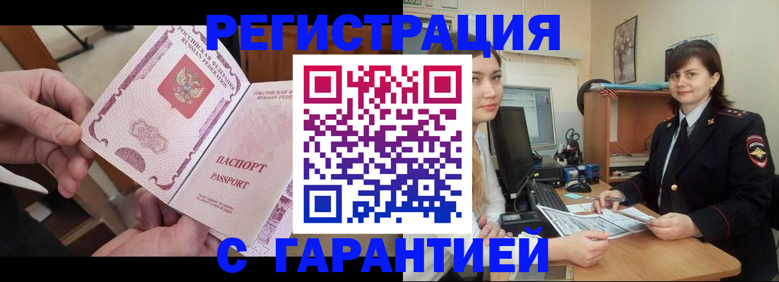 временная регистрация надежно в Константиновске